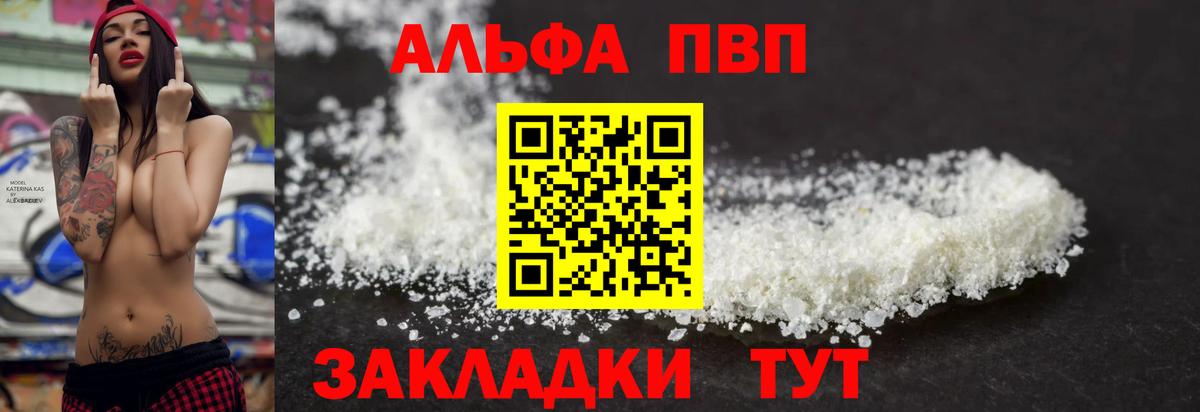 A-PVP VHQ Заводоуковск