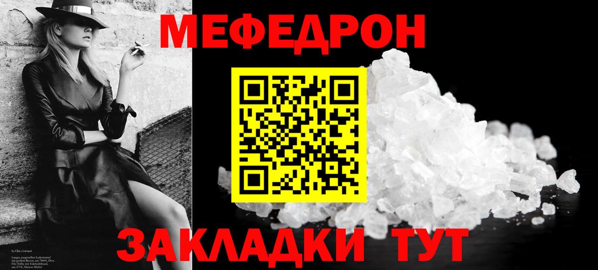 МЯУ-МЯУ мука  Вход с VPN  Заводоуковск  Меф кристаллы 