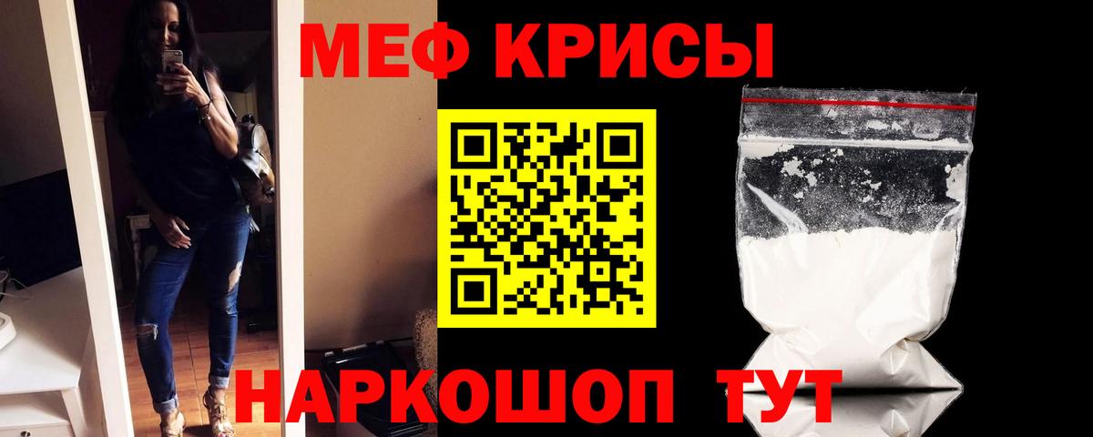 МЕФ кристаллы Заводоуковск