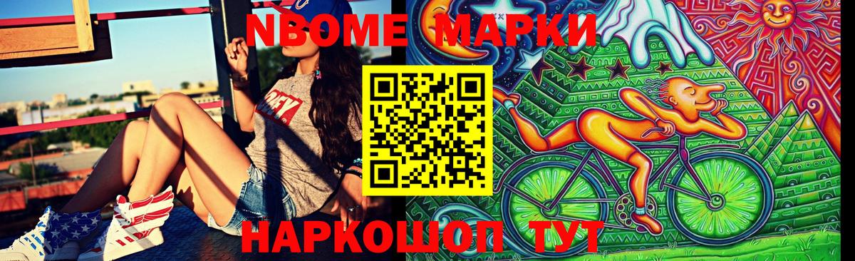 Марки 25I-NBOMe 1500мкг Заводоуковск